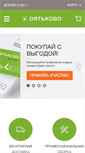 Mobile Screenshot of dyatkovo.ru